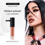 NEW! ฝาดำ ลิปกระแต KATHY AMREZ MINI MATTE LIP / มินิแมทลิป ราคา 119.- (ปกติ 199.-) ลิปแมทกระแต ลิปกร