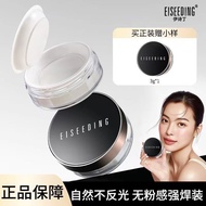 EISEED EISEED Essence Loose Powder Fixing Makeup Lock Makeup Long Lasting Makeup