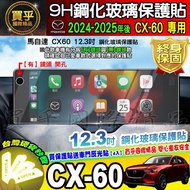 MAZDA 2024-2025 After CX60 CX90 CX-60 CX-90 Central Control Tempered Protective Sticker 1