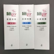 施巴香體噴霧75ml