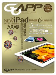 New iPad大開眼界：第三代iPad完全使用指南× 最佳HD高畫質APP 評測300+ (新品)