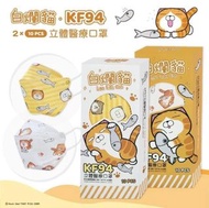 台灣代購 💕台灣製 - 白爛貓KF94口罩