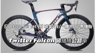 🎉全新行貨🎉Twitter Falcon disc carbon roadbike C煞 碟煞 碳纖維公路車 Shimano R8020 22速 Full set 油壓碟煞 全內走線破風車架