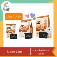 Neez+Lite อาหารแมวโต รสทูน่า ขนาด 300g.1kg.  2kg. 10kg.