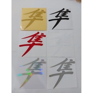 HAYABUSA CUTTING KANJI STICKER
