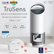 【美國 Trusens】「口紅機」Z3000 雙氣流UV殺菌空氣清淨機#家電季