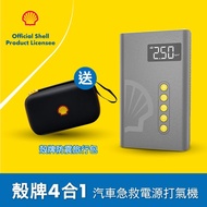 【北都員購】【Shell】殼牌4合1汽車急救啟動電源打氣機  [北都]