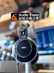 【品味耳機音響】AKG K812 / Superior Reference / 旗艦級開放式耳機 / 台灣公司貨