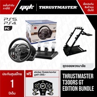 [ประกันศูนย์ไทย 1 ปี] Half Cockpit Bundle Thrustmaster T300 RS GT Edition จอยพวงมาลัย รองรับ Playstation 5,4,3, PC