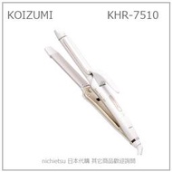 【現貨 最新款】日本 KOIZUMI 小泉 2way 5段溫度 電捲棒 離子夾 26mm 國際電壓 KHR-7510