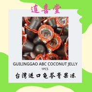 Guilinggao Taiwan Imported GUILINGGAO GUILINGGAO ABC COCONUT JELLY 1PCS