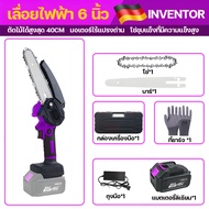 เลื่อยไฟฟ้า INVENTOR เลื่อยไฟฟ้าแบต 6 นิ้ว 220V แบตเตอรี่ 2 ก้อน Li-ion เลื่อยโซ่ไร้สาย เลื่อยโซ่ไฟฟ