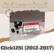หัวฉีด Click125i (2012-2017) (16450-K36-J01) หัวฉีดแท้ศูนย์ฮอนด้า100%  อะไหล่แท้100%