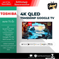 Toshiba TV ทีวี 75 นิ้ว รุ่น 75M550NP 4K Ultra HD Quantum Dot Google TV