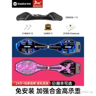 Swing Vitality Board Youlong Board Snake Skateboard Two-Wheel Skateboard Two-Wheel Children's Scoote