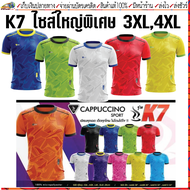 CAPPUCCINO SPORT(คาปูชิโน่ สปอร์ต)เสื้อกีฬา เสื้อกีฬาไซส์ใหญ่พิเศษ CPU K7มี 10 สี Size 3XL-4XL(รอบอก