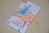 【初心特惠】全新日版日文現貨！NS Switch FiNC HOME FiT