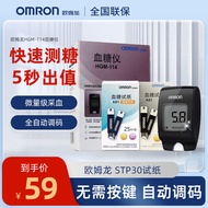 Omron blood glucose meter household blood glucose test strips automatic code-free blood glucose testing instrument HGM-114