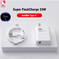 Kinkong ชุดชาร์จเร็ว XIAOMI ของแท้ 33W Fast Charge(สายชาร์จเร็ว+หัวชาร์จ) สายชาติเร็ว type c 6A ชาร์จไวขึ้นถึง 50% 0.25 เมตร/0.5เมตร/1 เมตร/1.5เมตร/2เมตร/3เมตร/5เมตร สำหรับ Xiaomi Samsung Huawei Vivo Realme สำหรับโทรศัพท์ Android