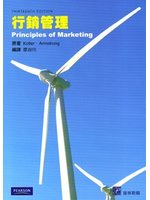 行銷管理(Kotler &amp; Armstrong：Principles of Marketing, 13/e brief Taiwan Adaptation Edition) (新品)