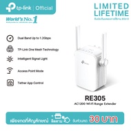 TP-Link|RE305|AC1200 WiFi Repeater|ตัวขยายสัญญาณ WiFi|Wi-Fi Range Extender|wifi|repeater