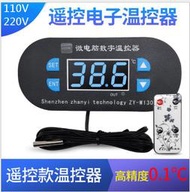 【勁順購物】溫控器 AC110/220V通用 溫度控制器 溫控開關  附面板 遙控器 ZY-W1308(B167)