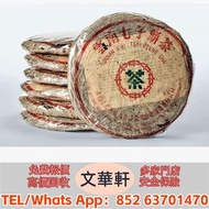 【文華軒】高價回收：80年代8653中茶牌普洱生茶鐵餅 中茶牌 班章有機 七子小黃印 紫大益，今大福 老班章 勐海孔雀 大白菜青餅 金大益 銀大益 綠大樹 烏金號圓茶 88青餅 布朗孔雀 白布條，事業