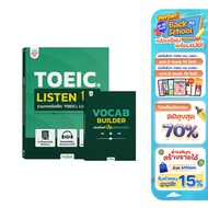 TOEIC Listen Up หนังสือรวมเทคนิค แบบฝึกหัด และข้อสอบจริง เจาะลึก TOEIC Listening หนังสือภาษาอังกฤษ T