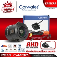 [1ตัว] รองรับ AHD กล้องมองหลัง กล้องหลัง กล้องถอย องศากว้าง170องศา ภาพเคลียร์ใส นอยซ์ต่ำ Carwales CA-652 / CA-653 thewinnerz