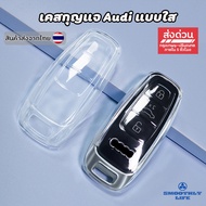 Audi Car Key Case Transparent For A6l A8 A3 A4 A6: Audi-02