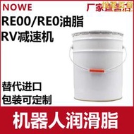 協同re00潤滑油rv減速機耐磨潤滑脂re0機器人維修保養潤滑油