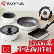 IRIS OHYAMA - IRIS OHYAMA 鑽石防划不粘塗層IH不沾鍋具9件組合套裝防划不粘|明火|電磁爐|平底鍋|湯鍋|玉子燒|焗爐|雪櫃