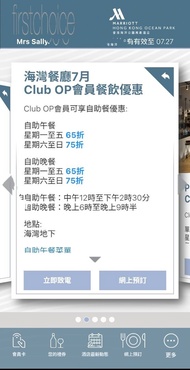 7月海洋公園萬豪酒店自助餐75折