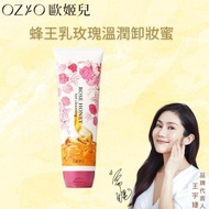 OZIO歐姬兒 蜂王乳玫瑰溫潤卸妝蜜（120g）