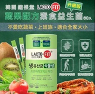 韓國LACTO-FIT鍾根堂最新🔥蔬果纖維加強版益生菌(1盒60包)