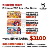 福岡 廣島 東北 禮盒‼️日版 Pokemon PTCG 原盒 Booster Box 擴充盒 PTCG M2a M2 M1L M1S SV11B SV11W SV10 SV9a SV9 SV8a S
