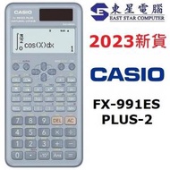 Casio - FX-991ES PLUS-2 函數計數機 (991ES-BU藍色)
