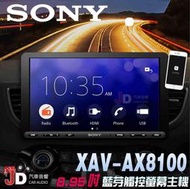 【JD汽車音響】SONY XAV-AX8100 8.95吋藍芽觸控螢幕主機 支援 Apple CarPlay/安卓系統。