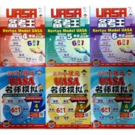 (GEMILANG)2024-2025 UASA KERTAS MODEL SJKC KSSR SEMAKAN 备考王 & 小状元名师模拟 6合1 活页本 TAHUN 4 - TAHUN 6