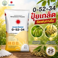0-52-34 กระสอบ 25kg (ดวงตะวันเพชร) เร่งสะสมอาหาร เปิดตาดอก ปุ๋ยเกล็ด ปุ๋ยทางใบ #แอลเจอะโกร