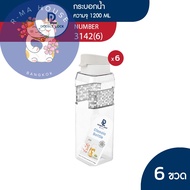 [เฉพาะไลฟ์]Double Lock กระบอกน้ำ ทรงเหลี่ยม ขวดน้ำ พร้อมฝาปิด กันรั่วซึม วางนอนได้ 6 ขวด ความจุ 1200