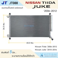 JT แผงแอร์ Nissan Tiida 2006-2012 Juke 2010-2016 แผงคอนเดนเซอร์ แผงรังผึ้งแอร์