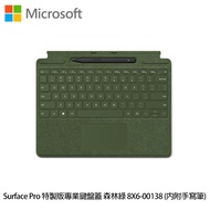 Microsoft 微軟 Surface Pro 特製版專業鍵盤蓋 森林綠 8X6-00138 （含第二代超薄手寫筆） _廠商直送