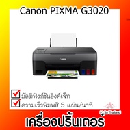 📣📣เครื่องปริ้นเตอร์⚡ เครื่องปริ้นเตอร์มัลติฟังก์ชั่น Canon PIXMA G3020