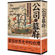 [Brand New]●Company and Curtain House: How Netherlands East India Company Integrates into East Asian