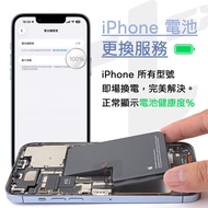 Iphone 換電 可顯示電池健康度 不會彈窗顯示未知的零件 保留資料 換電  換電池 Repair Change New Battery  Can Show 100% Battery Life