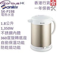 1.8L 手提式無線電熱水壺 SK-P198