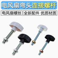 Skru Kipas Elektrik Kipas Lantai Leher Gegar Kepala Skru Tetap 6mm 8mm Kipas Meja Kipas Dinding Samb