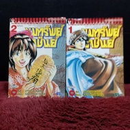 Comic Book: Treasure King Set Of 1-2 Volumes z7920