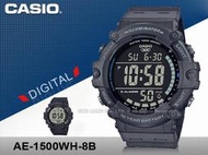 CASIO 卡西歐 手錶專賣店  國隆 AE-1500WH-8B 電子錶 橡膠錶帶 防水100米 AE-1500WH